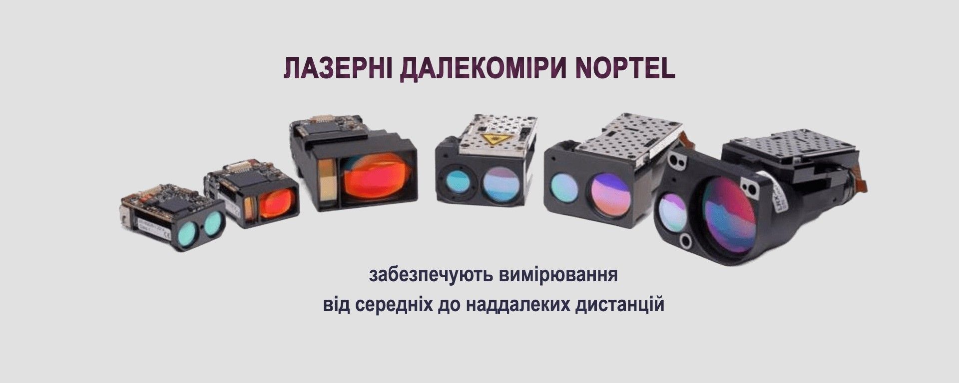 Лазерні далекоміри Noptel - вимірювання від середніх до наддалеких дистанцій